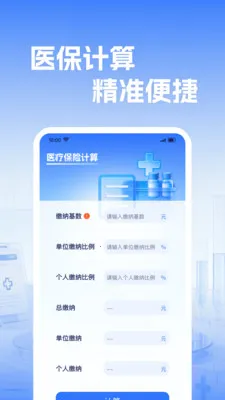 �籣����ҽ�����������ֻ���v1.0.2 �ٷ�����