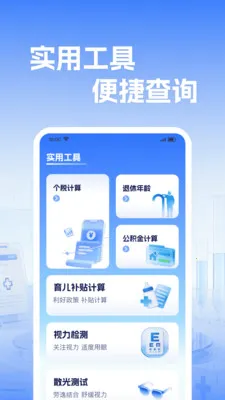 �籣����ҽ�����������ֻ���v1.0.2 �ٷ�����