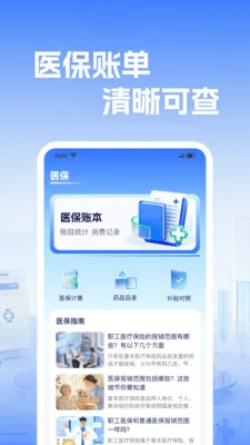 �籣����ҽ�����������ֻ���v1.0.2 �ٷ�����