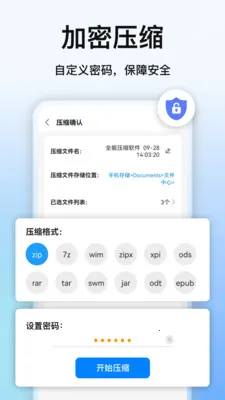 ȫ��ѹ�����������ֻ���v7.3.0 �ֻ���