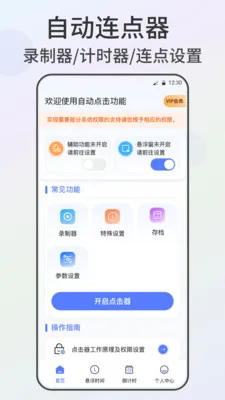 �Զ������xClick����2026���°汾v2.4.562 ��׿��