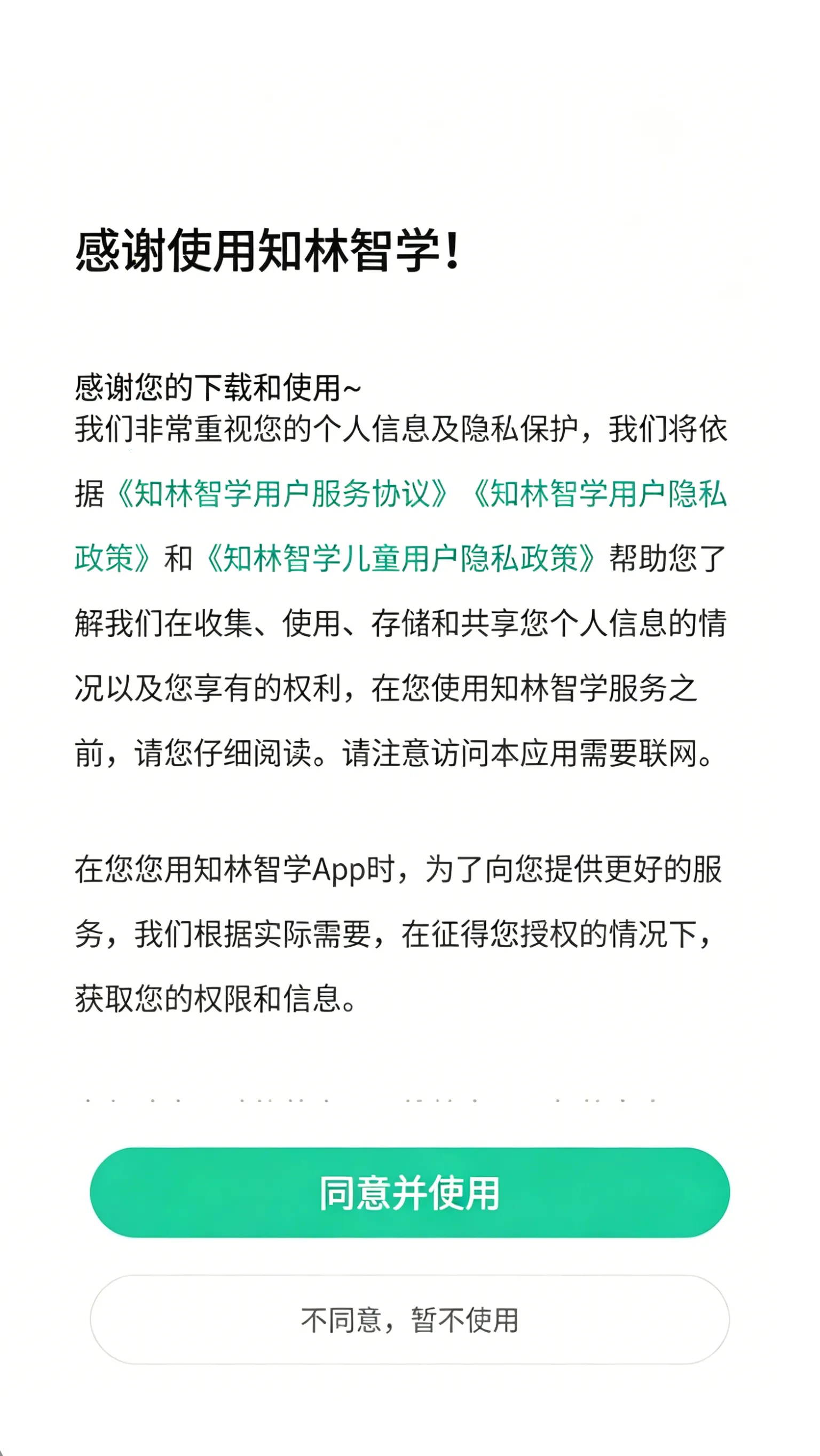 知林智学(学习反馈平台) 知林智学(学习反馈平台)