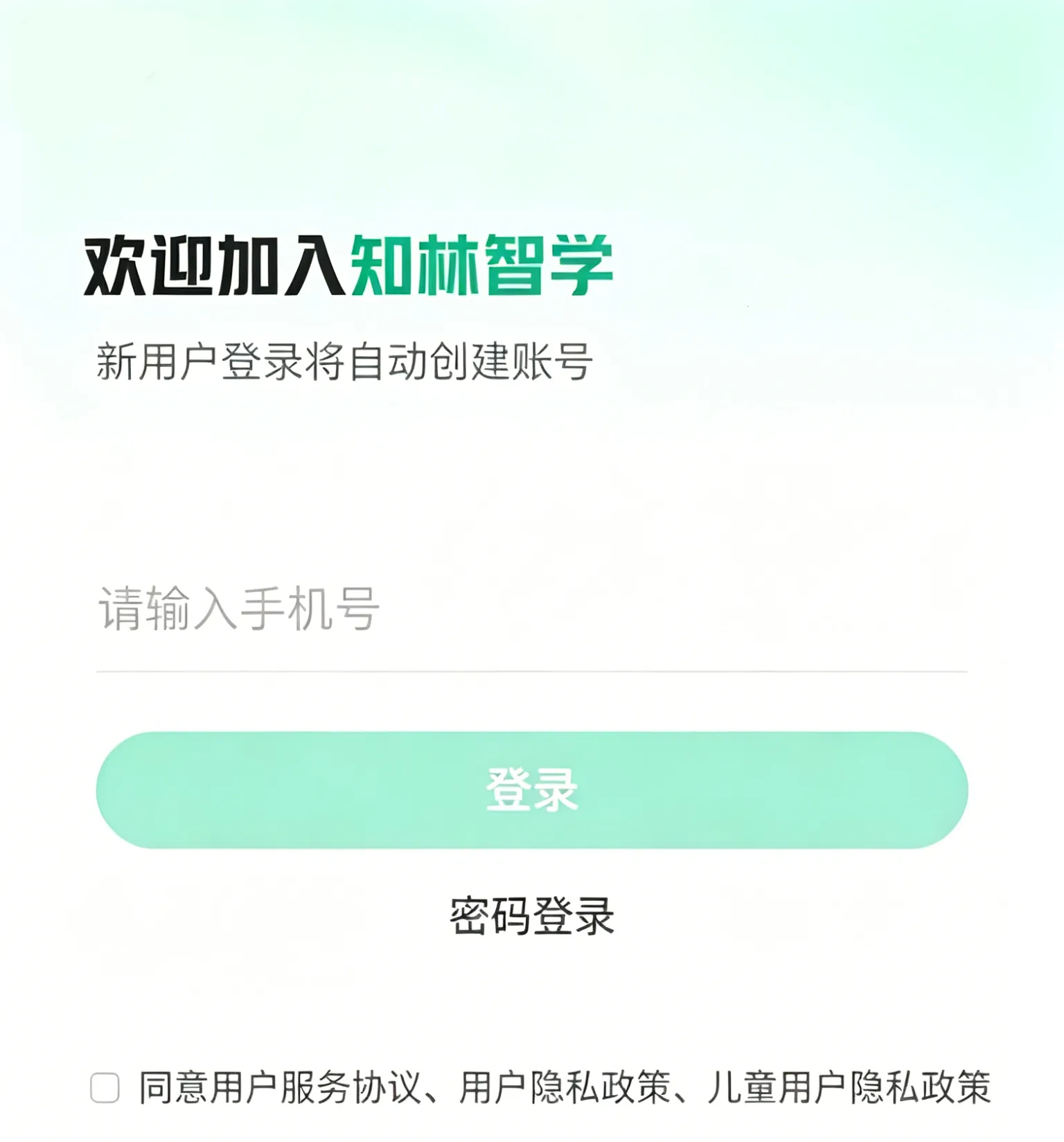 知林智学(学习反馈平台) 知林智学(学习反馈平台)