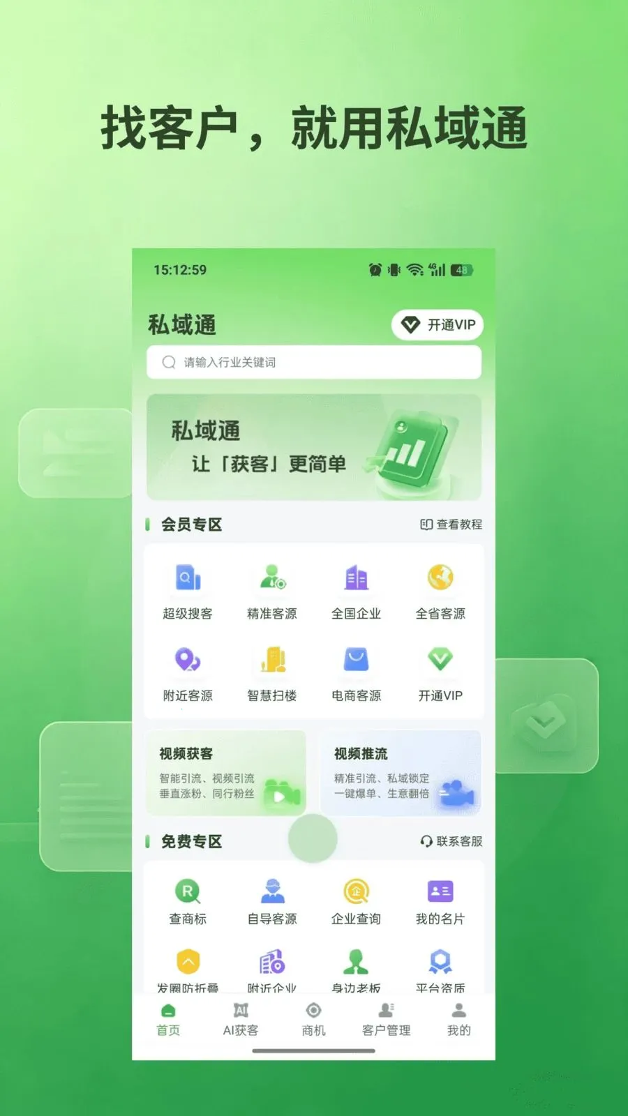 ˽��ͨ(�ؿ�Ӫ������)v1.0.5 �ٷ�����