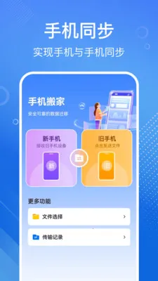 �ֻ���һ�����(�ֻ�����Ǩ�ƹ���)v1.1.2 ��Ѱ�