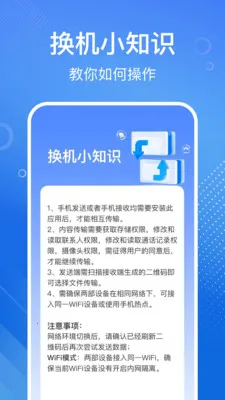 �ֻ���һ�����(�ֻ�����Ǩ�ƹ���)v1.1.2 ��Ѱ�