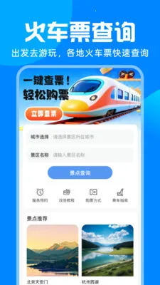��·�𳵸�����Ʊ��׿���ֻ���v1.0.0 ��׿��