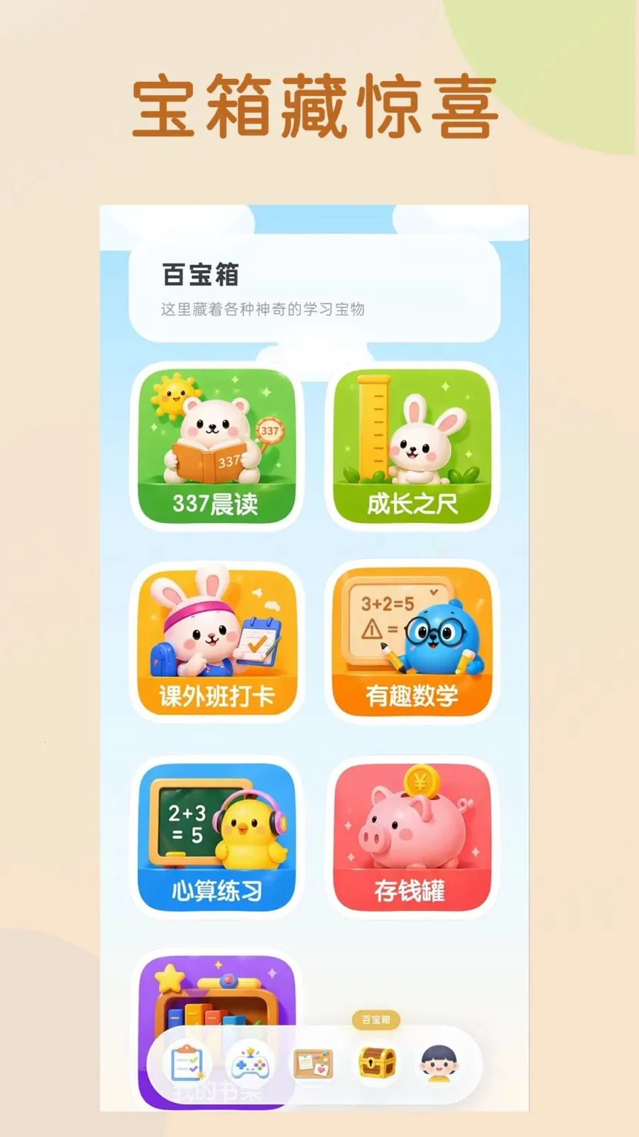 �������(���ӳɳ�����)v3.0.1 �ٷ�����