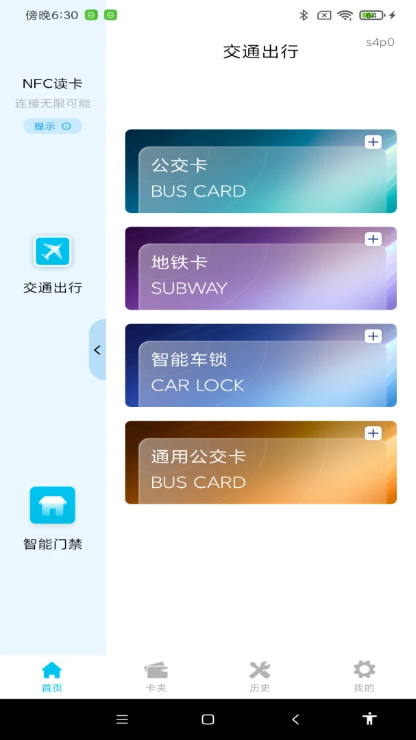 NFC�Ž�����ͨ2026�ٷ����°汾v1.0.0 �ٷ�����