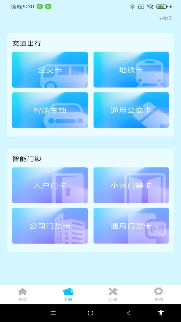 NFC�Ž�����ͨ2026�ٷ����°汾v1.0.0 �ٷ�����