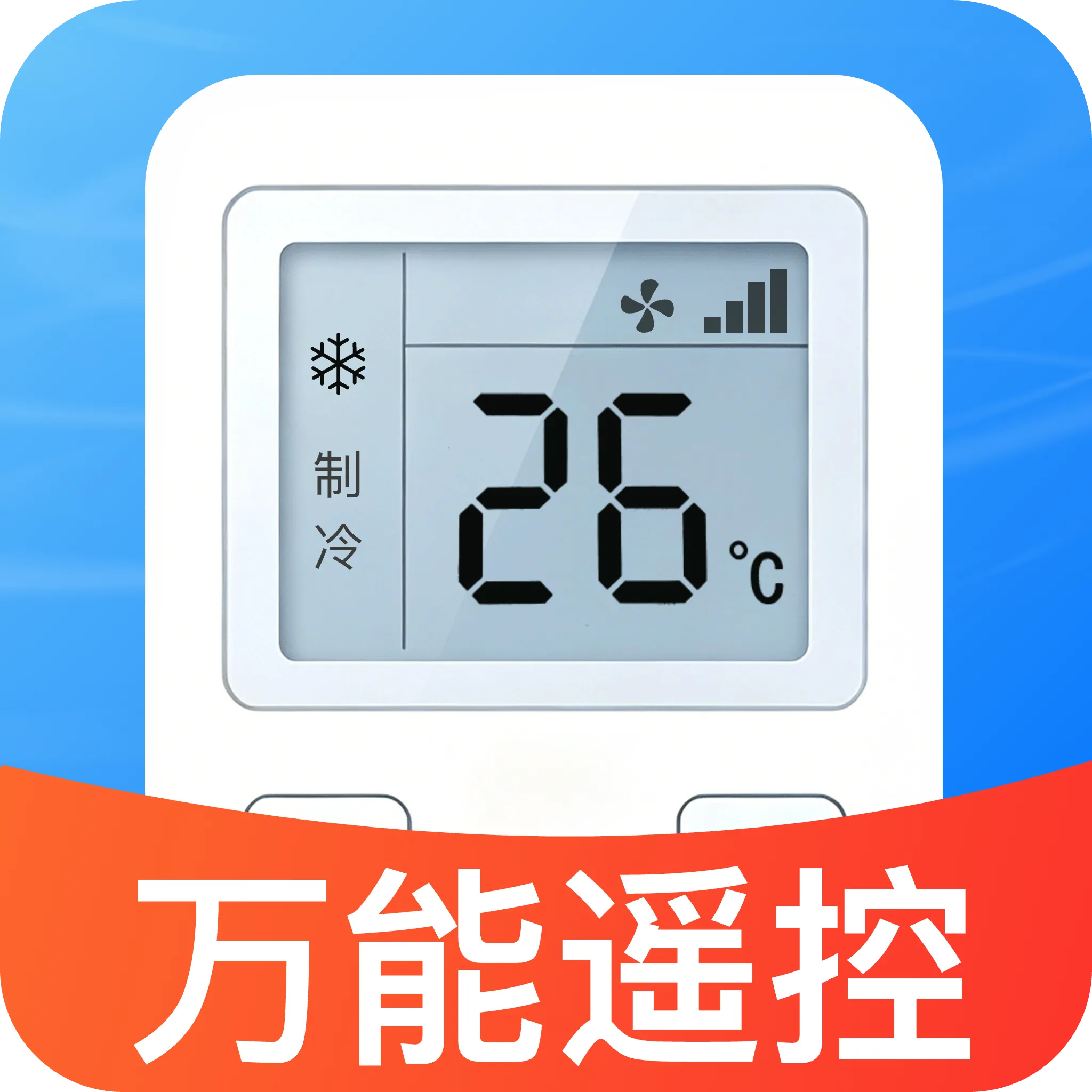 ���ܼҵ�յ����ң����(�ҵ�����ң����)v1.0 ��׿�� 