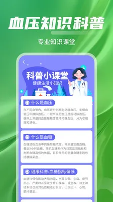 ѪѹѪ��Ѫ������(��������Ӧ��)v1.0.01.02 ��Ѱ�