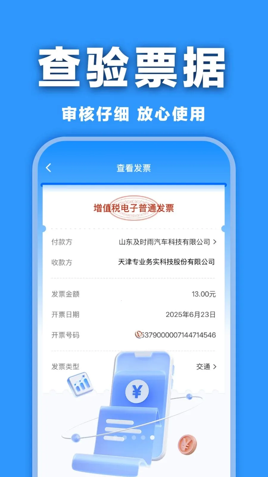 ���ӷ�Ʊ�������(���ӷ�Ʊ����)v1.0.0 �ٷ�����