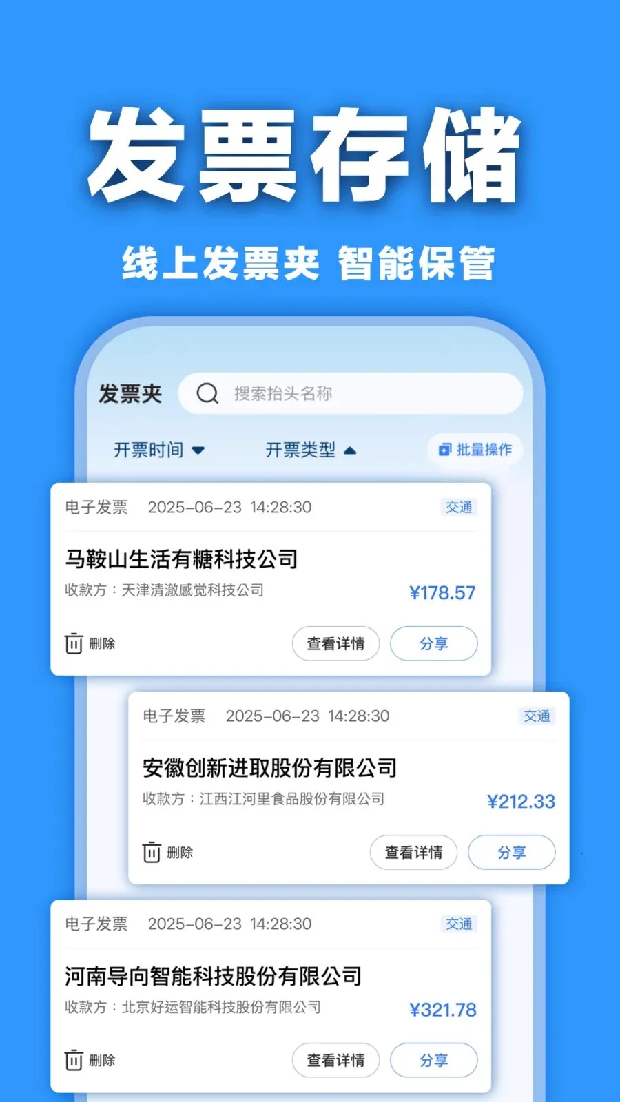 ���ӷ�Ʊ�������(���ӷ�Ʊ����)v1.0.0 �ٷ�����