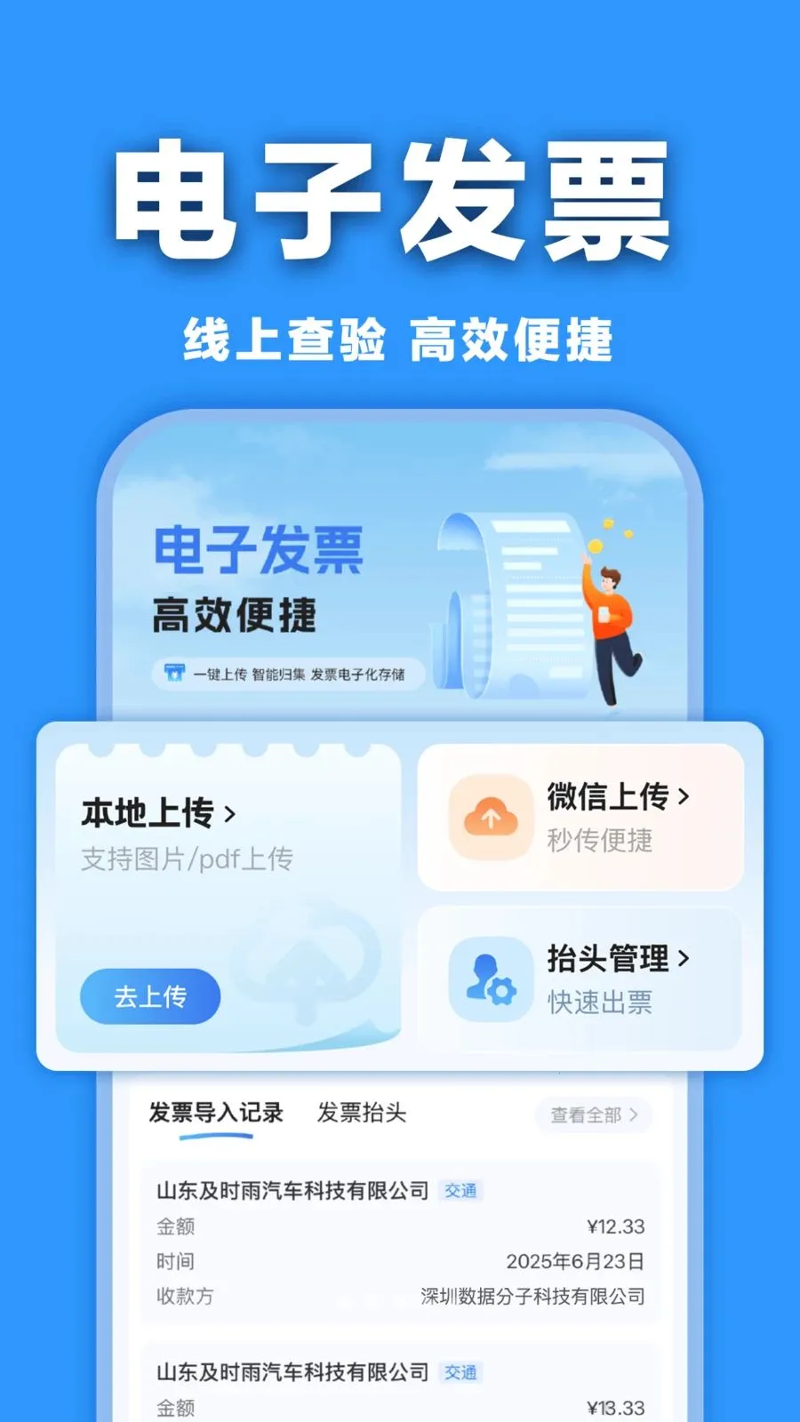 ���ӷ�Ʊ�������(���ӷ�Ʊ����)v1.0.0 �ٷ�����