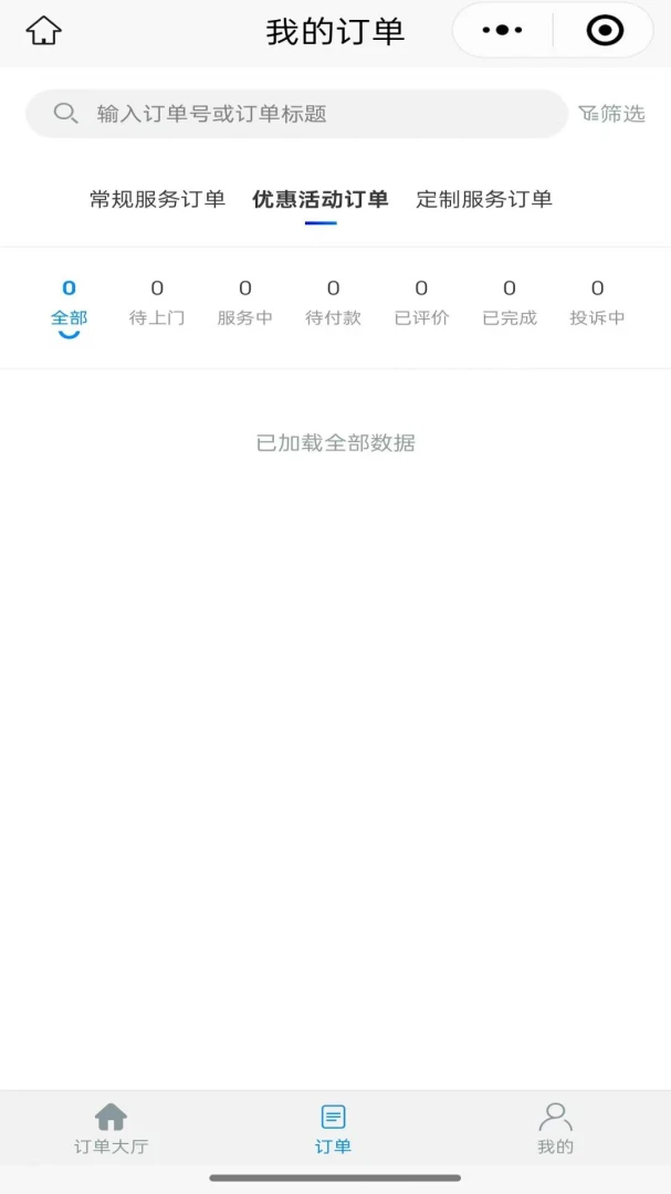 ��ͥά�޷���ƽ̨�̼Ҷ�(��ͥά�޷���)v1.0.2 �ٷ�����
