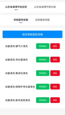 ��ͥά�޷���ƽ̨�̼Ҷ�(��ͥά�޷���)v1.0.2 �ٷ�����