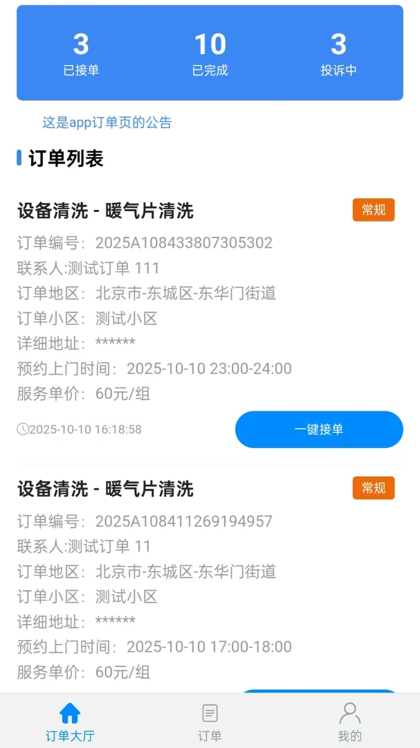 ��ͥά�޷���ƽ̨�̼Ҷ�(��ͥά�޷���)v1.0.2 �ٷ�����