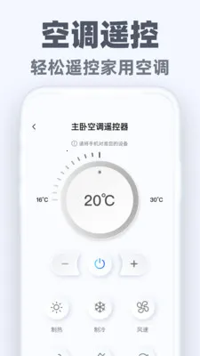 �����ֻ�ң��ͨ(�ֻ��ҵ�ң����)v1.0.3 �ٷ�����
