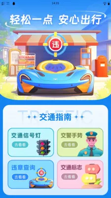 ��֪��ͨΥ��(����Υ�²�ѯ)v1.0.0 ��׿��
