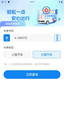 ��֪��ͨΥ��(����Υ�²�ѯ)v1.0.0 ��׿��