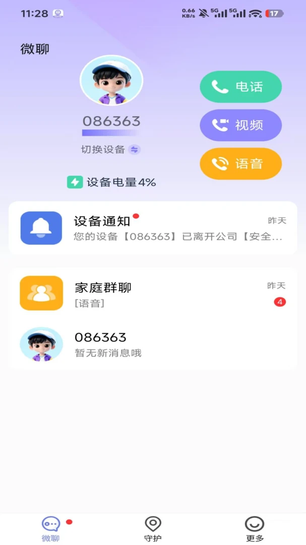 �����ػ������ֻ���v1.4.7 �ٷ�����