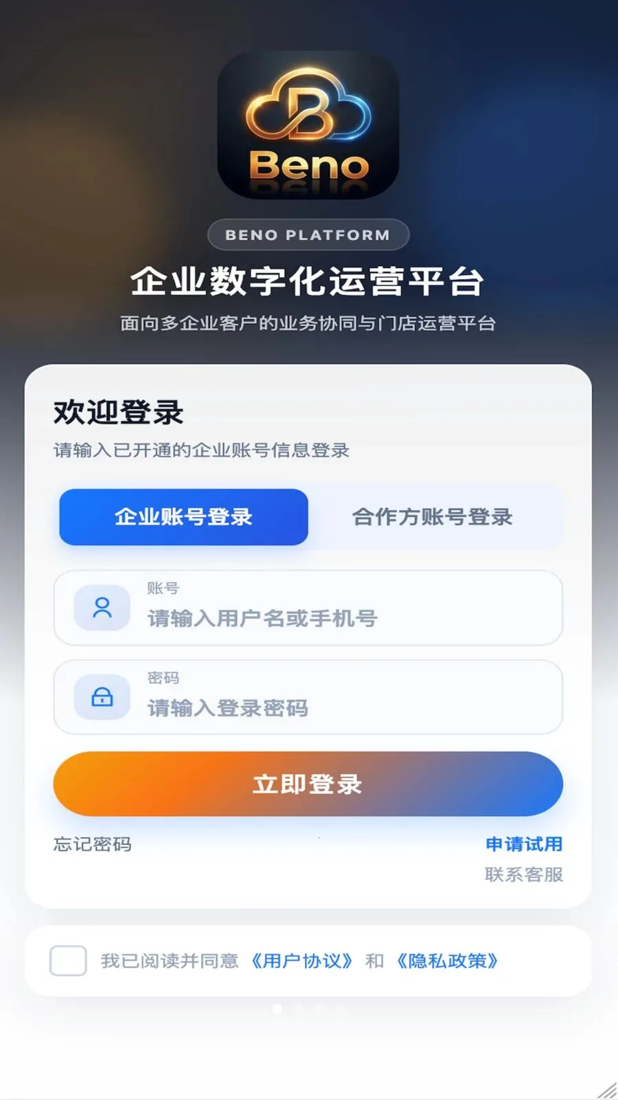 Beno(����SaaSƽ̨)v1.3.5 ��Ѱ�