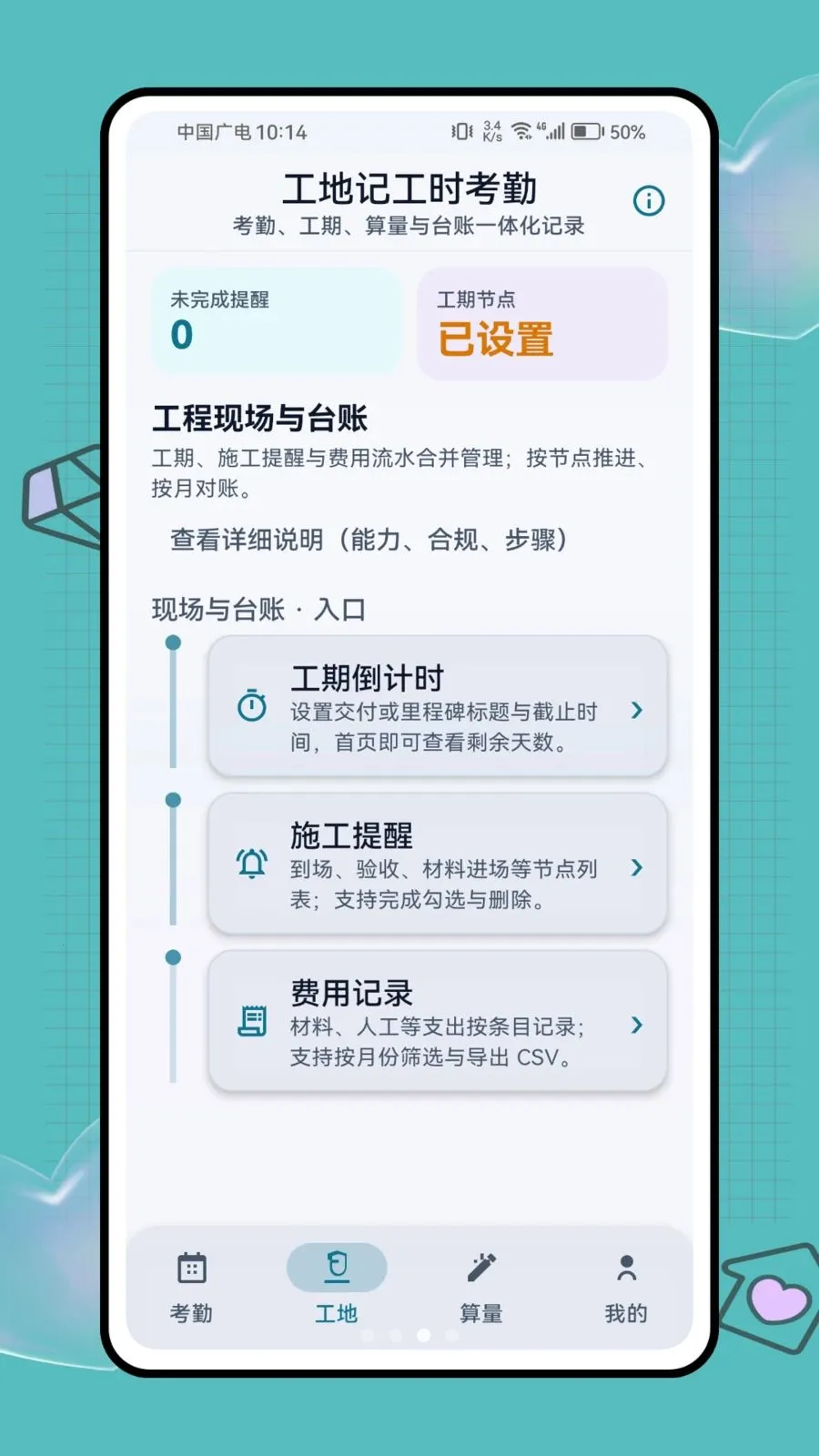 ���ؼǹ�ʱ����(���ؿ��ڹ�������)v1.0.1 ��׿��