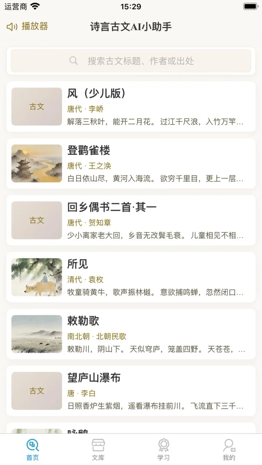 ʫ�Թ���AIС���������ֻ���v1.0.11.2 ��׿��