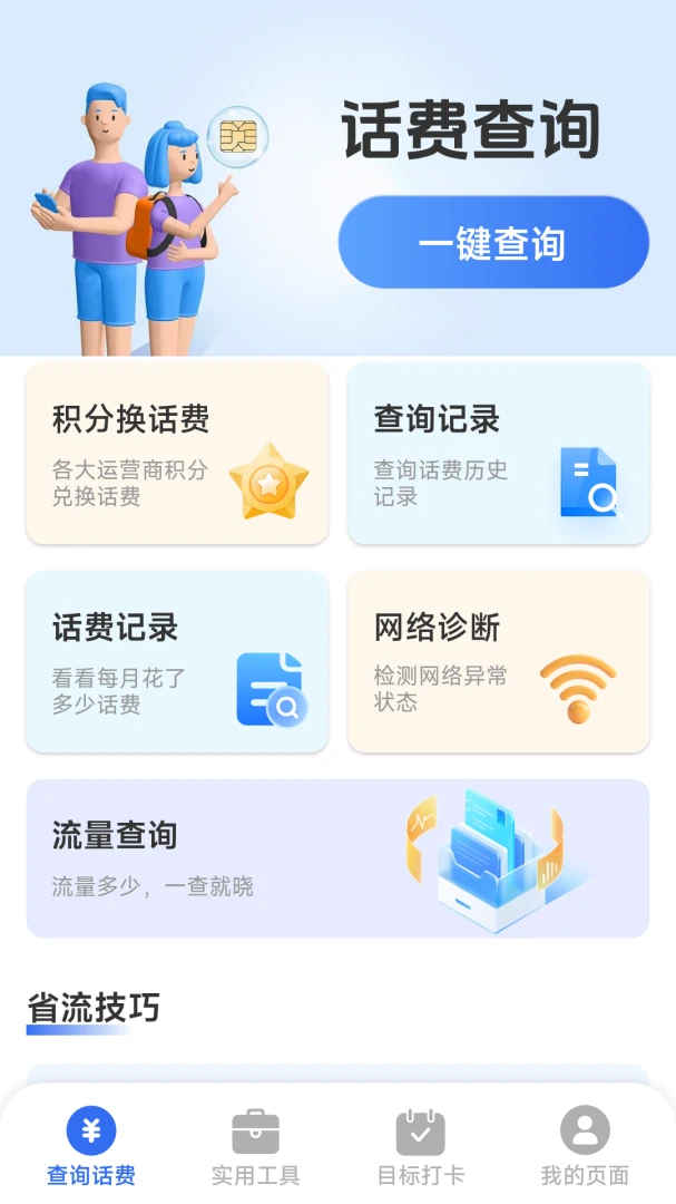 ��������һ����(����������ѯ)v1.8.5.4 �ٷ�����