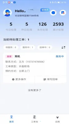 ����ITSM2026���°汾v2.3.7 �ٷ�����