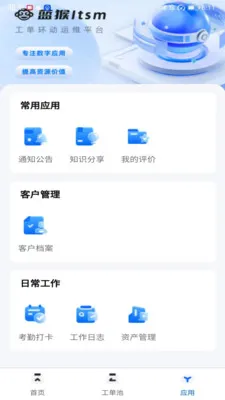 ����ITSM2026���°汾v2.3.7 �ٷ�����