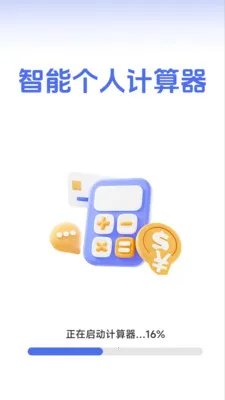 ���ܸ��˼�����(�๦�ܼ��㹤��)v1.2.3.2 �ֻ���