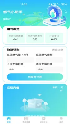 ȼ���ƷѼ���(ȼ����������)v1.0.1 ��׿��