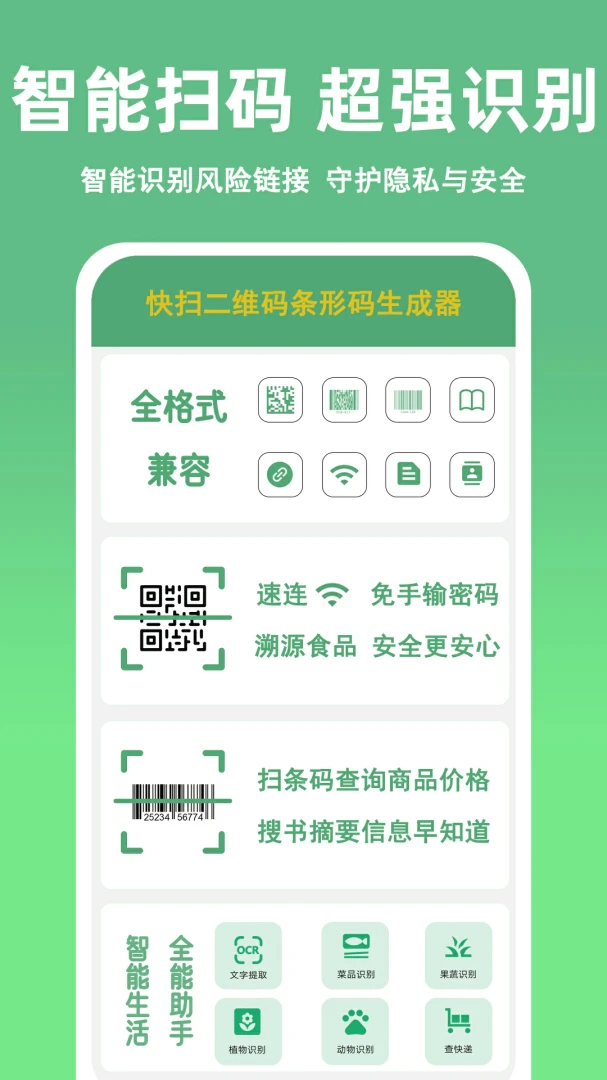 ��ɨ��ά��������������2026���°汾v1.10.0 ��׿��