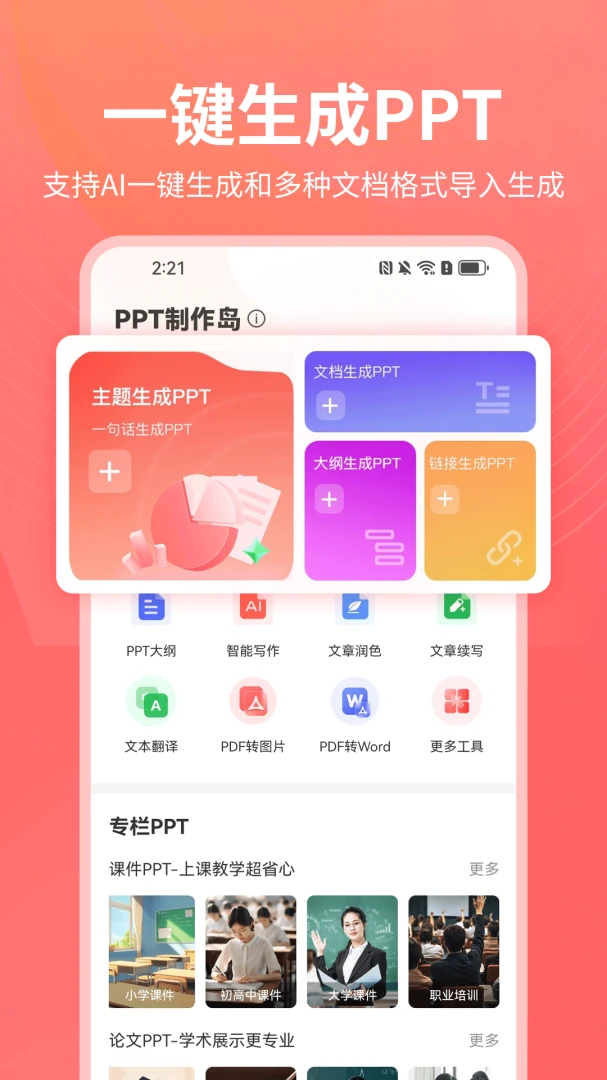 PPT������2026�ٷ����°汾v1.0.25 ��Ѱ�