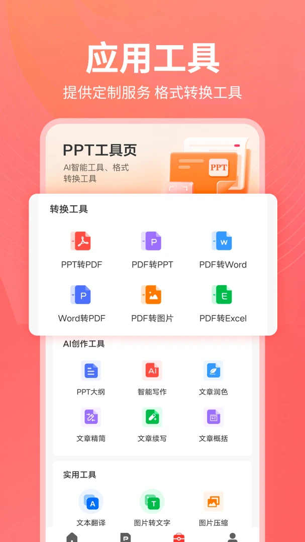 PPT������2026�ٷ����°汾v1.0.25 ��Ѱ�