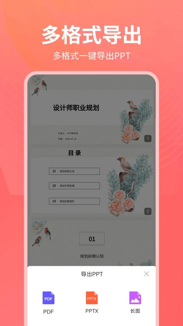 PPT������2026�ٷ����°汾v1.0.25 ��Ѱ�