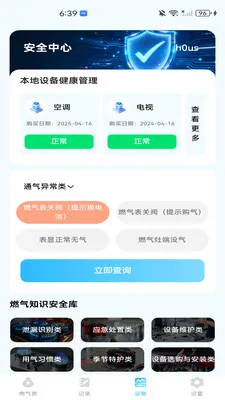 ȼ�����ð���(ȼ����ȫ��������)v1.0.0 �ֻ���