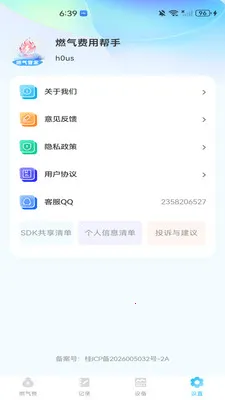 ȼ�����ð���(ȼ����ȫ��������)v1.0.0 �ֻ���