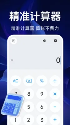 ���ܾ�׼������2026�ٷ����°汾v1.5.4.0 �ֻ���