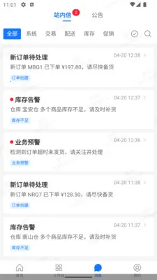 ������ERP�����ֻ���v1.3.0 �ٷ�����