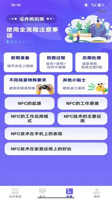 NFC���ܶ�д��(֤������Ӧ��)v1.0.0 ��Ѱ�