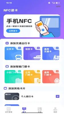 NFC���ܶ�д��(֤������Ӧ��)v1.0.0 ��Ѱ�