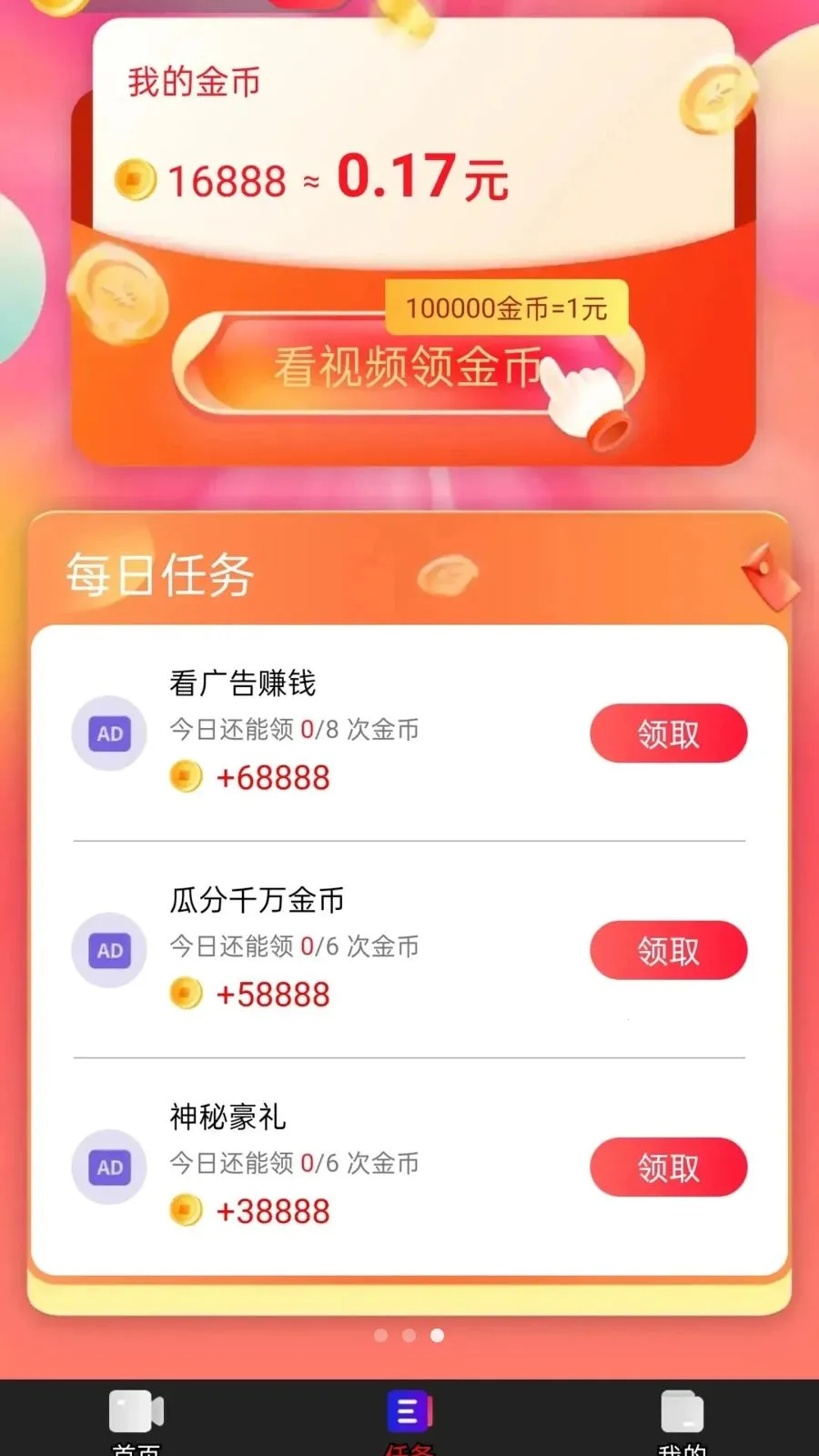 �Ƶ���(����׬Ǯƽ̨)v1.0.1 ��Ѱ�