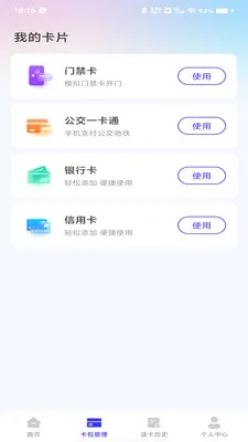 NFC�ſ�����2026�ٷ����°汾v1.0.0 �ٷ�����