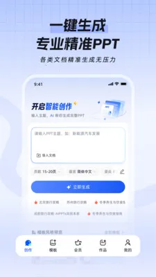 һ��PPT(AIPPT���ɹ���)v1.1.1 ��׿��