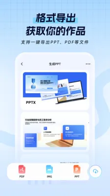 һ��PPT(AIPPT���ɹ���)v1.1.1 ��׿��