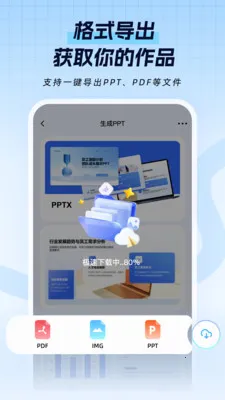 һ��PPT(AIPPT���ɹ���)v1.1.1 ��׿��